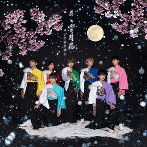 あゝ雪月花 - Single