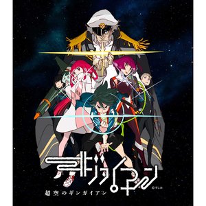 椿鬼奴 / 超空のギンガイアン ep