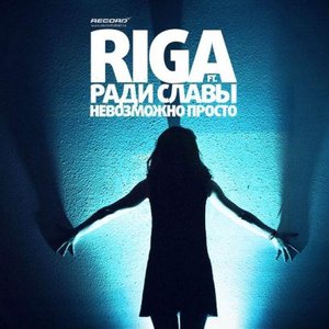 DJ Riga & Ради Славы のアバター