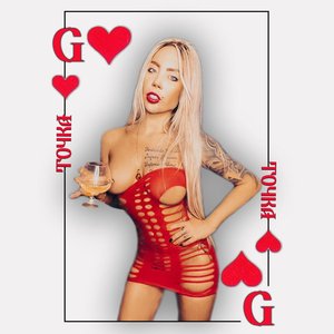 Точка G - Single