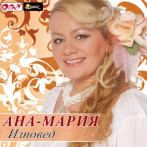 Изповед