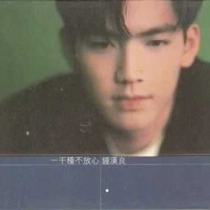一千種不放心