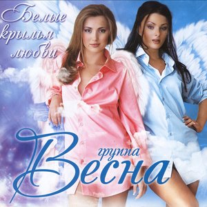 Аватар для Группа Весна