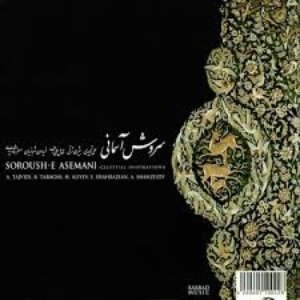 Soroush-E Asemani