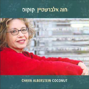 קוקוס cover