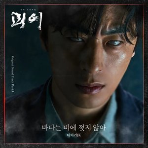 Monstrous OST Part 1
