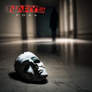 Роль - Single