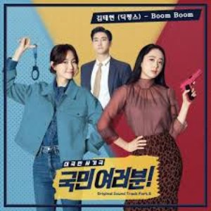 My Fellow Citizens! OST Part.6
