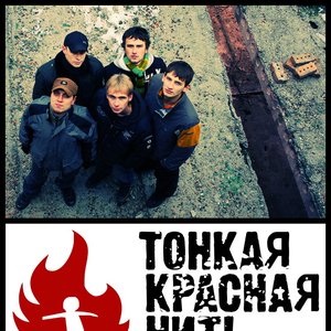 Avatar for Тонкаякраснаянить