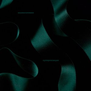 Суперпозиция - EP