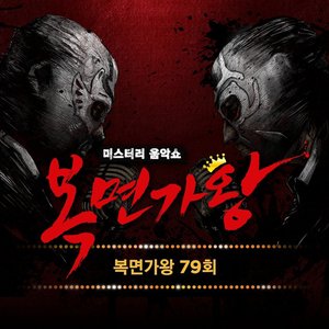 Mask Singer 79th (Live Version) - Single