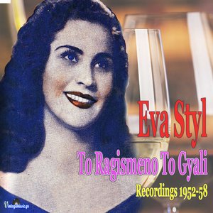 To Ragismeno Gyali (Recordings 1952-1958)