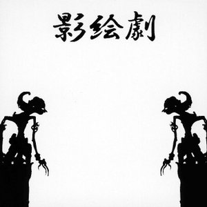 Shadow Theater