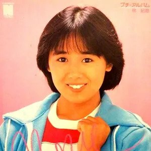 プチ・アルバム