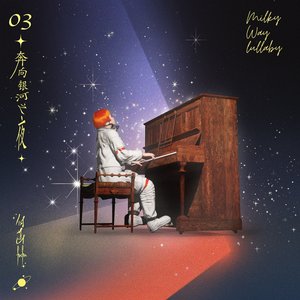 奔向银河之夜 - Single