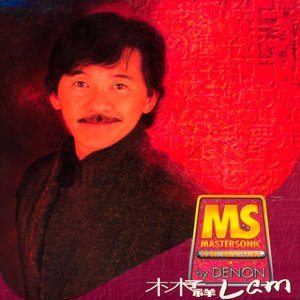 Denon Mastersonic - Lin Zi Xiang
