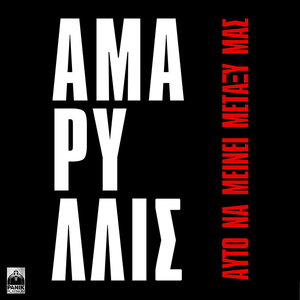 Artwork for Auto Na Meinei Metaksi Mas