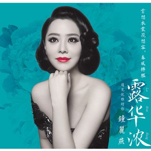露华浓