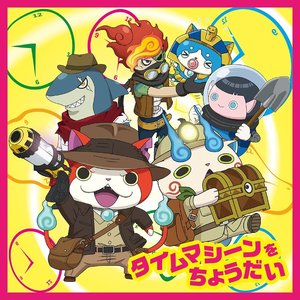 タイムマシーンをちょうだい - EP
