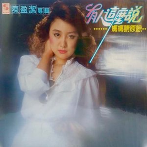 有人這麼說