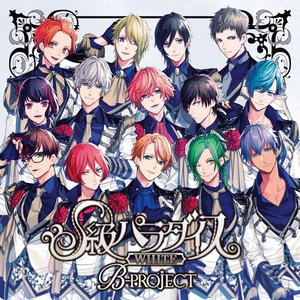 B-PROJECT「S級パラダイス WHITE」