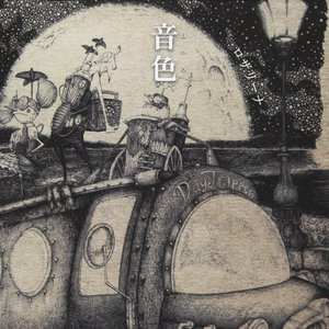 音色