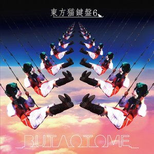 東方猫鍵盤6