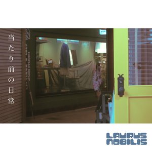 当たり前の日常 - Single
