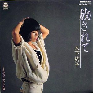 木下結子 的头像