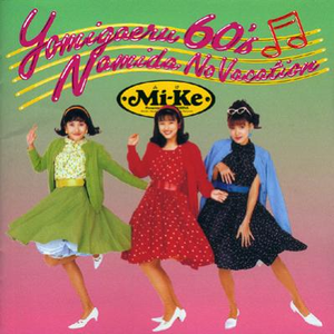 朝まで踊ろう悲しきテディ ボーイ Mi Ke Getsongbpm 朝まで踊ろう悲しきテディ ボーイ Mi Ke Getsongbpm