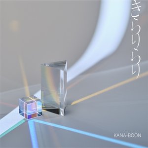 きらりらり (Special Edition) - Single