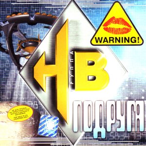 Avatar for Нв