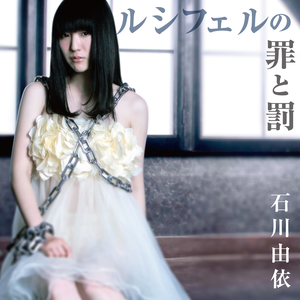 繭 石川由依 Lyrics Song Meanings Videos Full Albums Bios