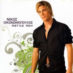 Μάτια Μου