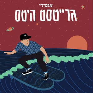 גרייטסט היטס
