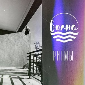 Ритмы