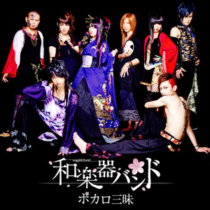 Bpm For 脳漿炸裂ガール 和楽器バンド Getsongbpm Bpm For 脳漿炸裂ガール 和楽器バンド Getsongbpm