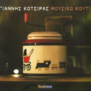 Mousiko kouti