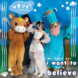 i want to believe