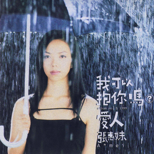 我可以抱你嗎?愛人