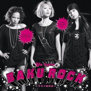 BAKUROCK ~未来の輪郭線~ - EP