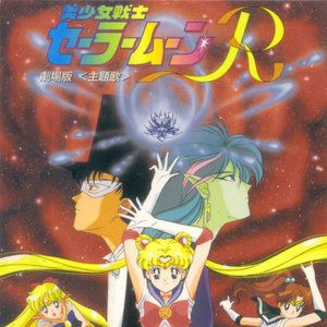 Moon Revenge / I am セーラームーン