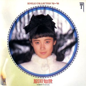 シングル・コレクション '82~'88