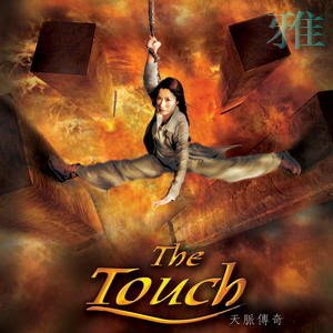 The Touch (Original Motion Picture Soundtrack)