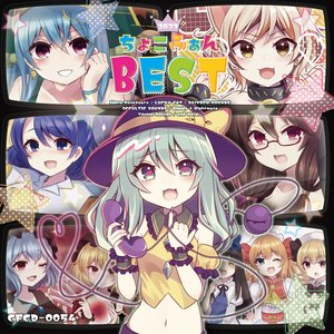 ちょこふぁん Best 2023