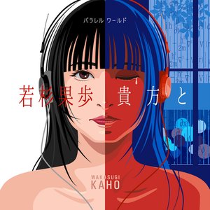 貴方と