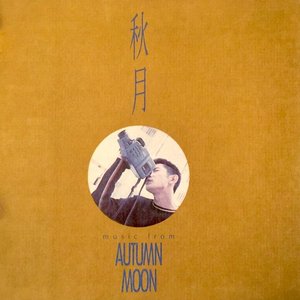 秋月 (Music From Autumn Moon)