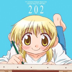 TVアニメ『ひだまりスケッチ×365』キャラクターソング, Volume 2: 宮子