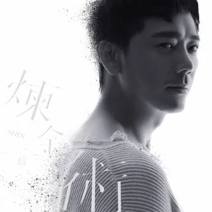 煉金術