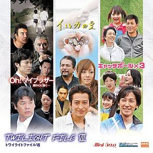 TWILIGHT FILE VII ~compilation album~
